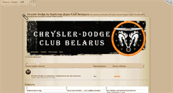Desktop Screenshot of chrysler-dodge.by