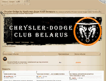 Tablet Screenshot of chrysler-dodge.by
