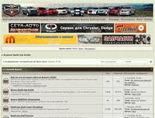 Tablet Screenshot of forum.chrysler-dodge.ru